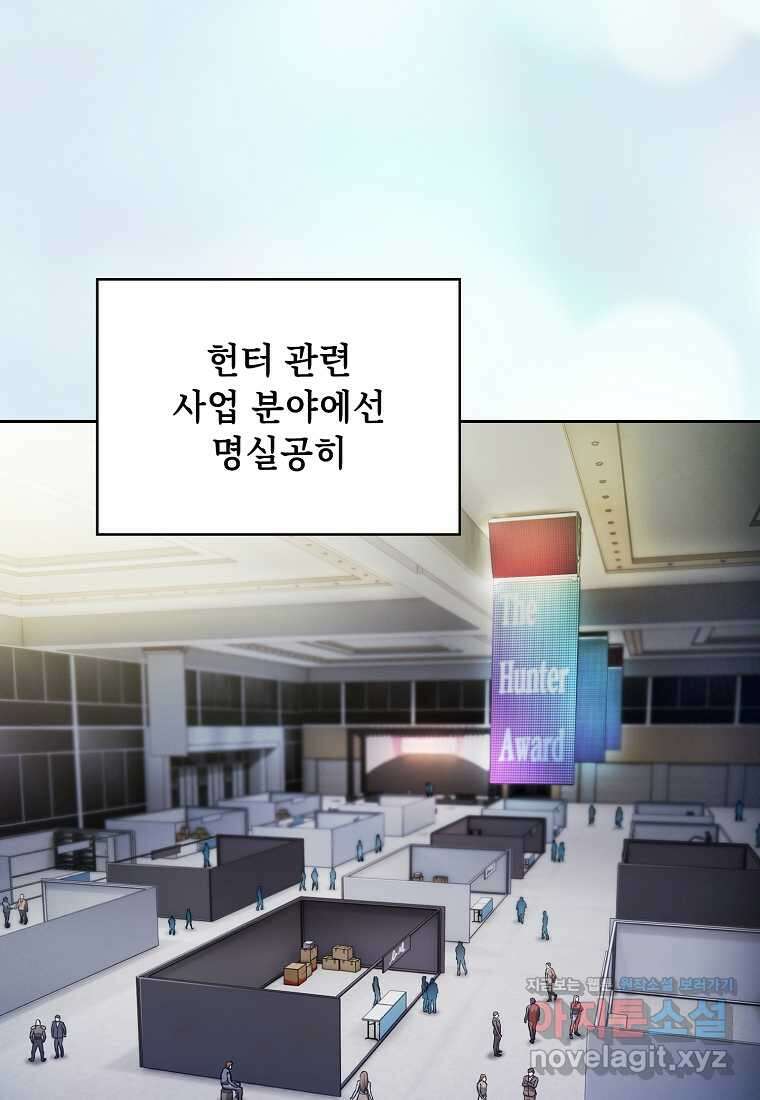 지옥에서 돌아온 성좌님 167화 3