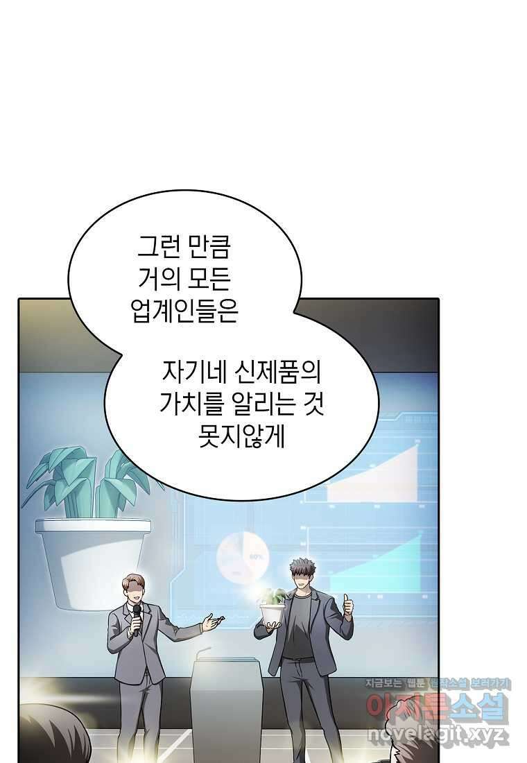 지옥에서 돌아온 성좌님 167화 6