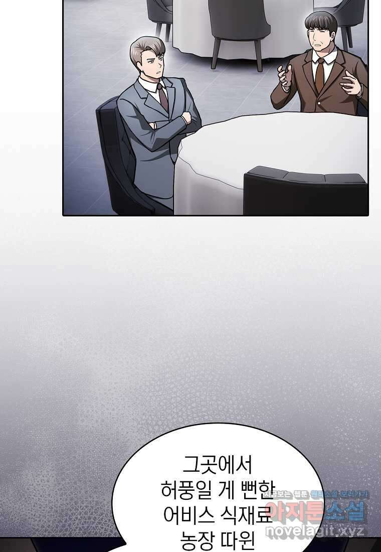 지옥에서 돌아온 성좌님 167화 8