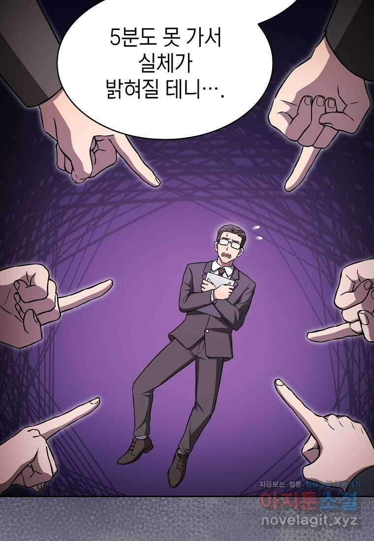 지옥에서 돌아온 성좌님 167화 9