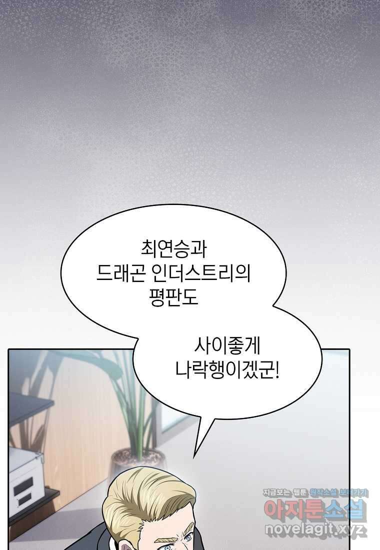 지옥에서 돌아온 성좌님 167화 10