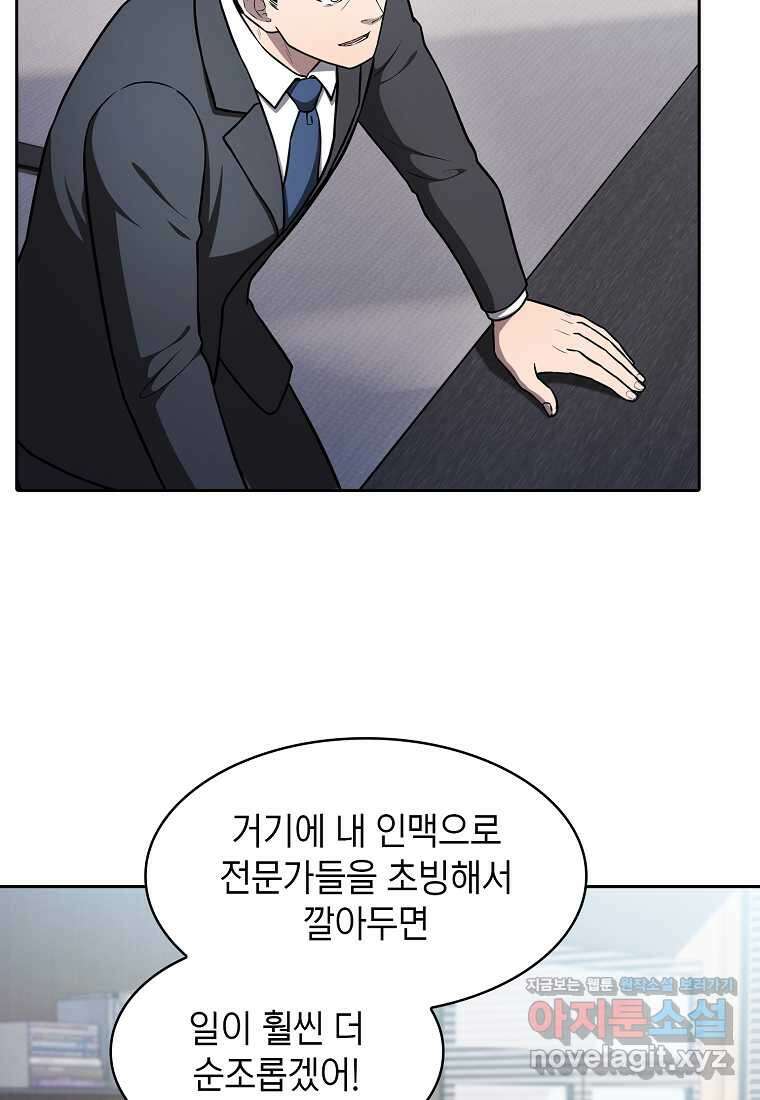 지옥에서 돌아온 성좌님 167화 11