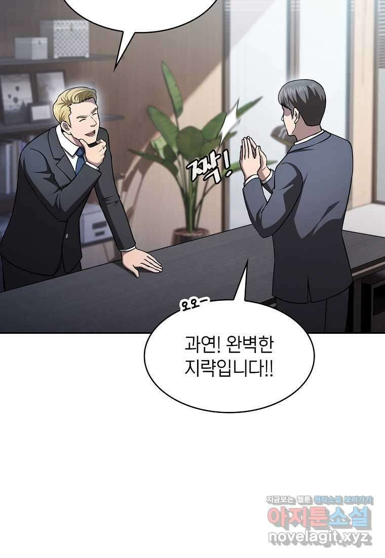 지옥에서 돌아온 성좌님 167화 12