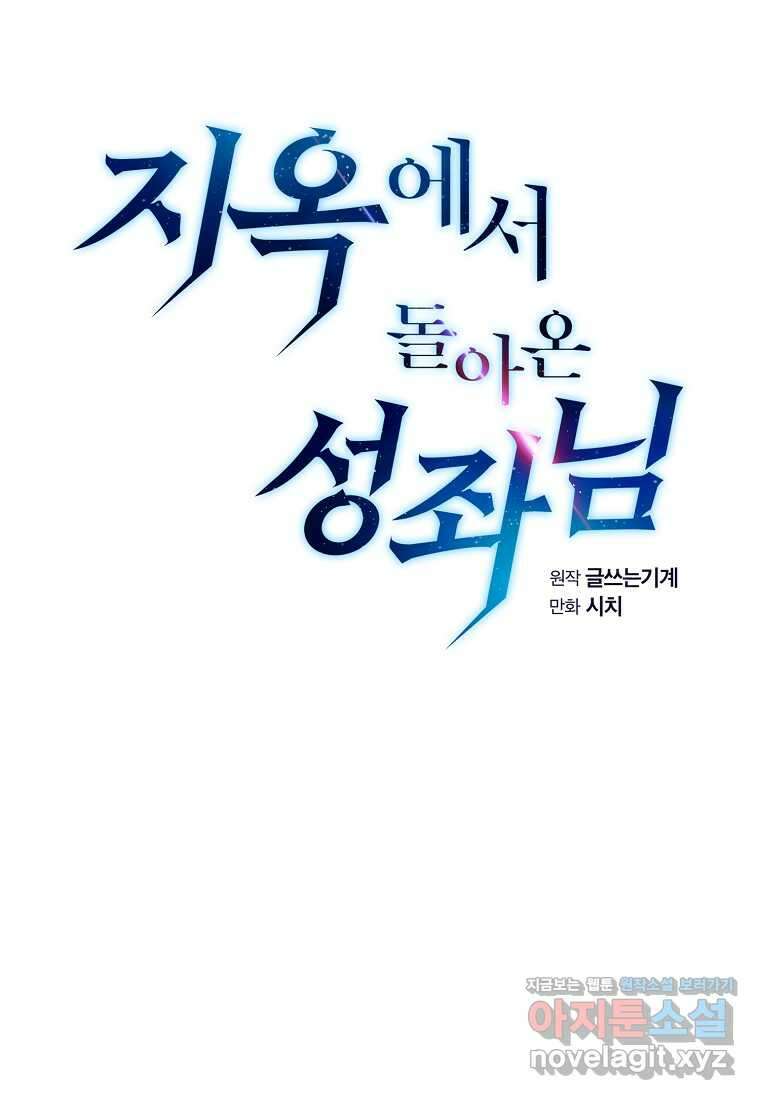 지옥에서 돌아온 성좌님 167화 17
