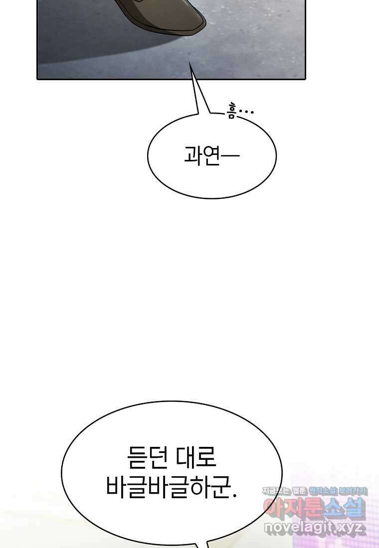 지옥에서 돌아온 성좌님 167화 22