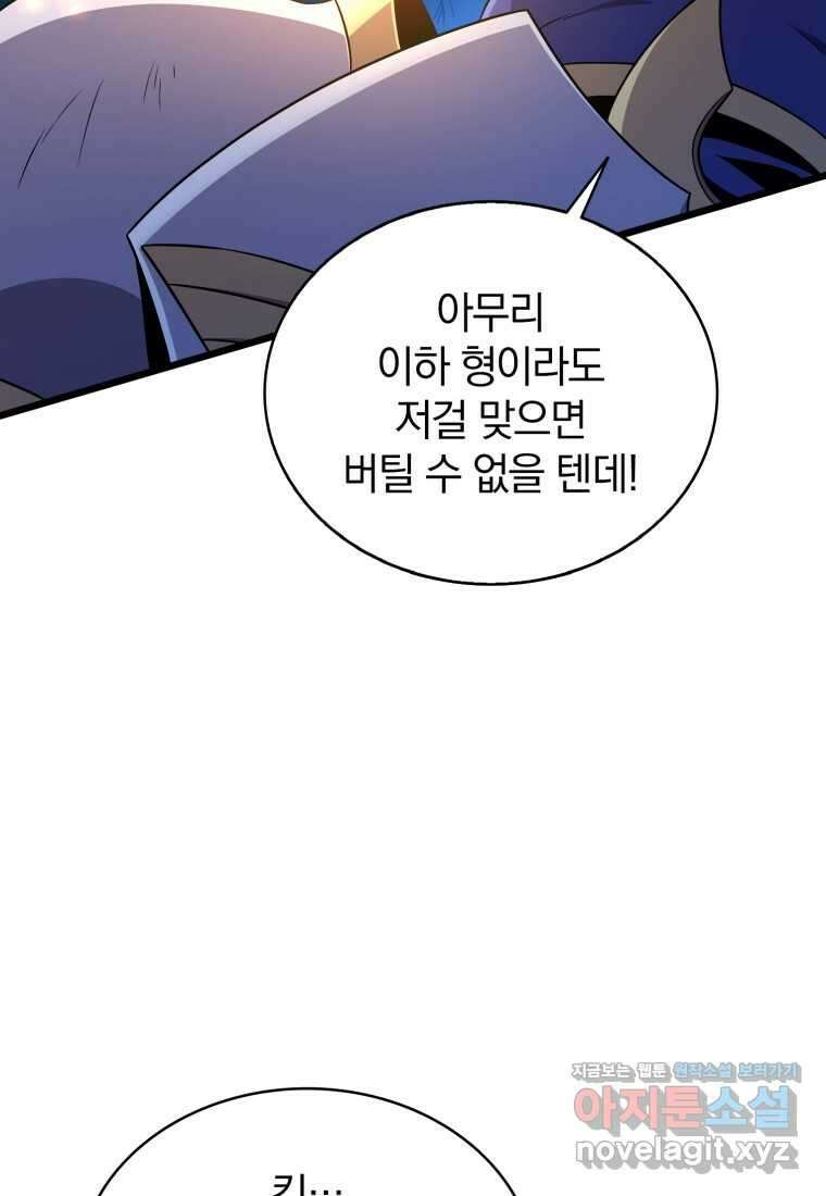 마탄의 사수 158화 4