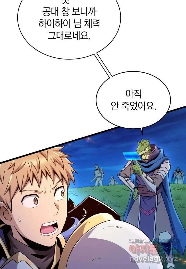 마탄의 사수 158화 5