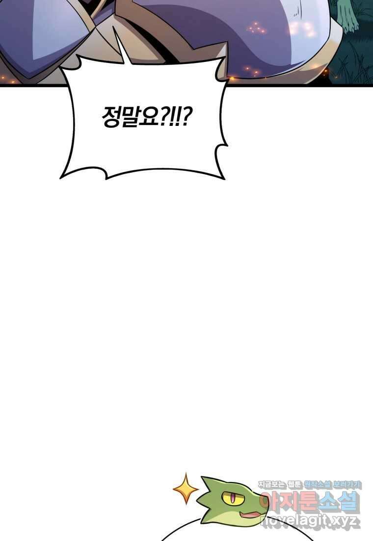 마탄의 사수 158화 6