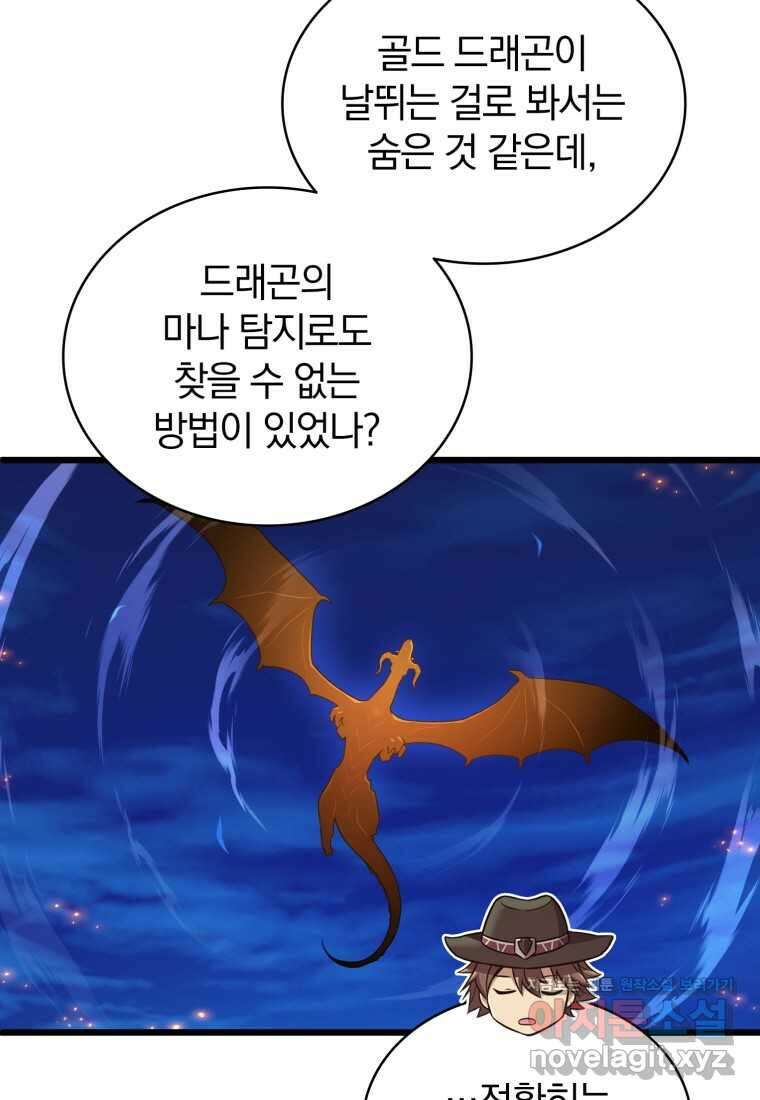 마탄의 사수 158화 7