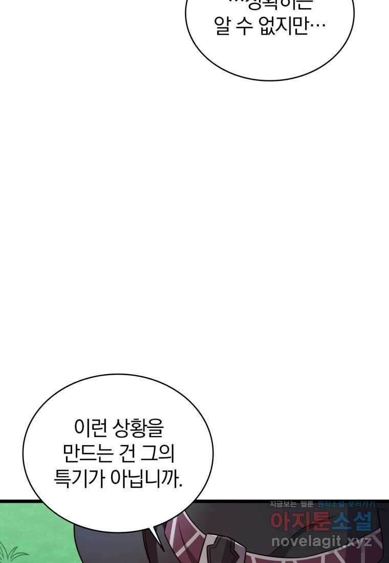 마탄의 사수 158화 8