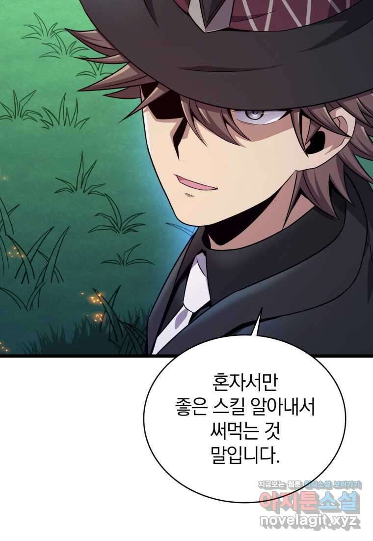 마탄의 사수 158화 9