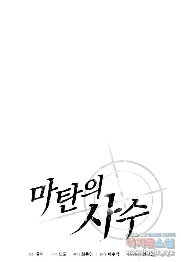 마탄의 사수 158화 10