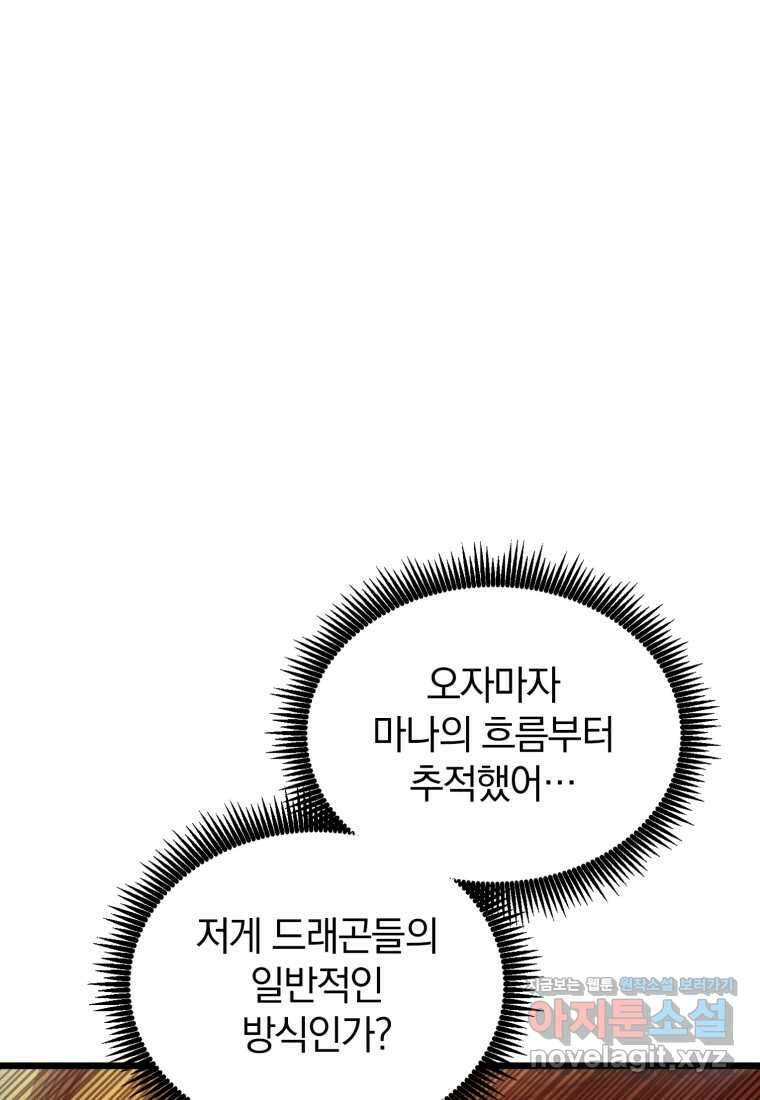 마탄의 사수 158화 14