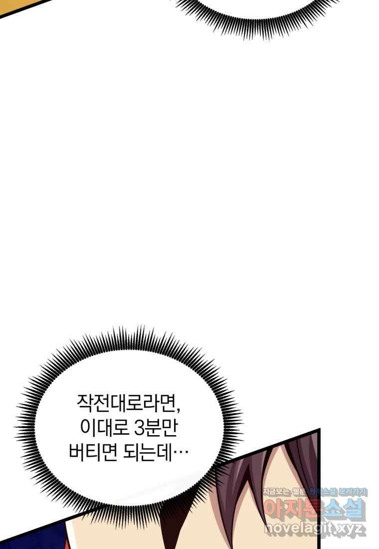 마탄의 사수 158화 16