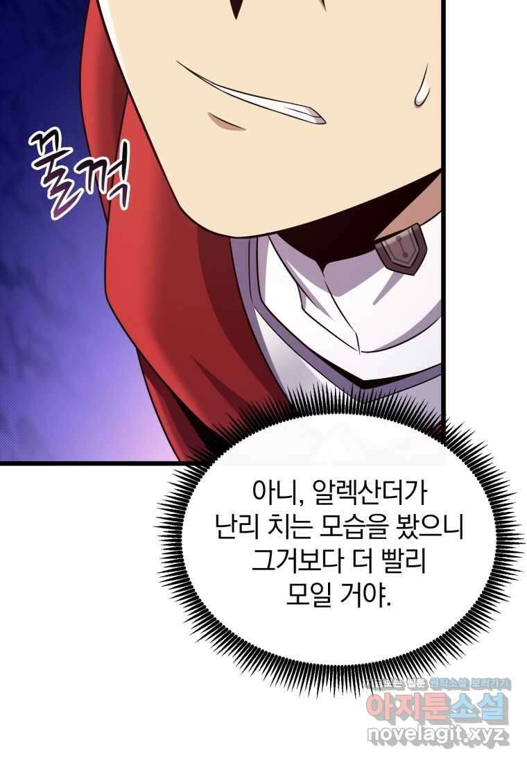 마탄의 사수 158화 17