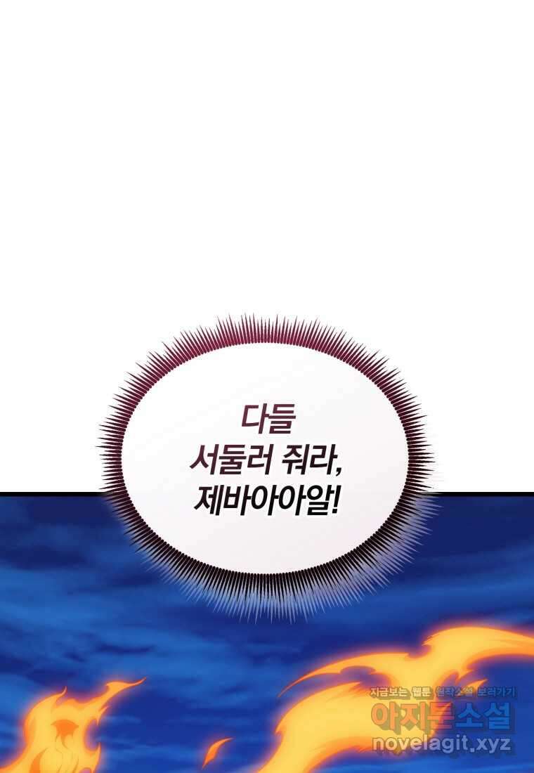 마탄의 사수 158화 18
