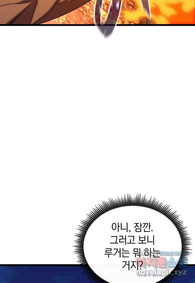 마탄의 사수 158화 22