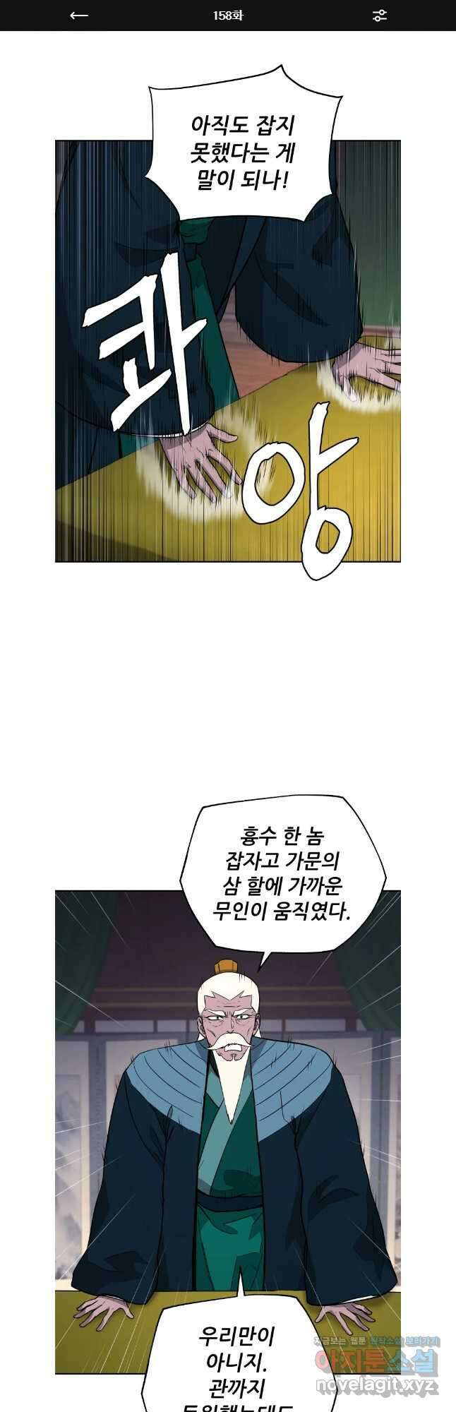 관존 이강진 158화 1