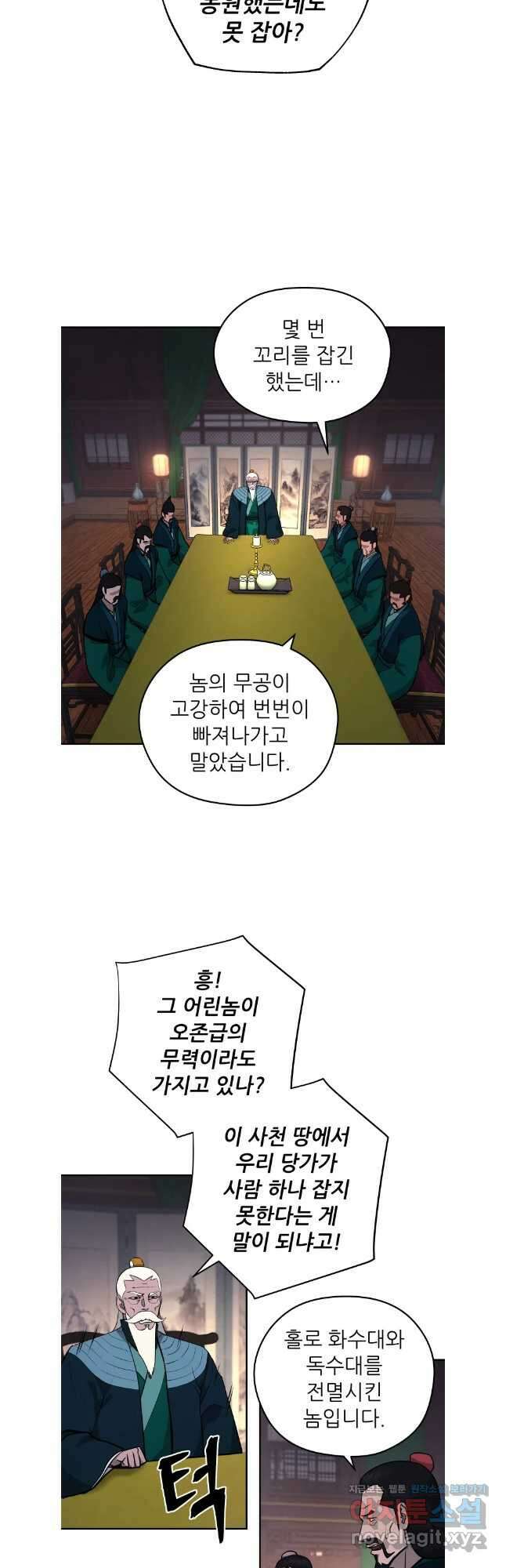 관존 이강진 158화 2