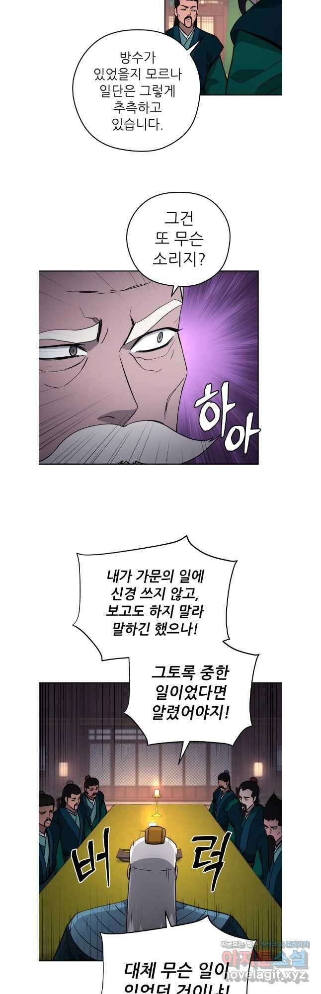 관존 이강진 158화 3