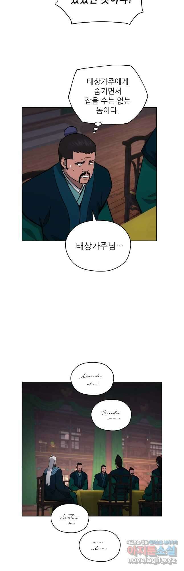 관존 이강진 158화 4