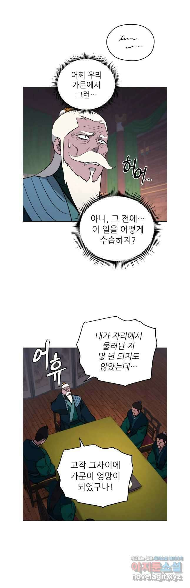 관존 이강진 158화 5
