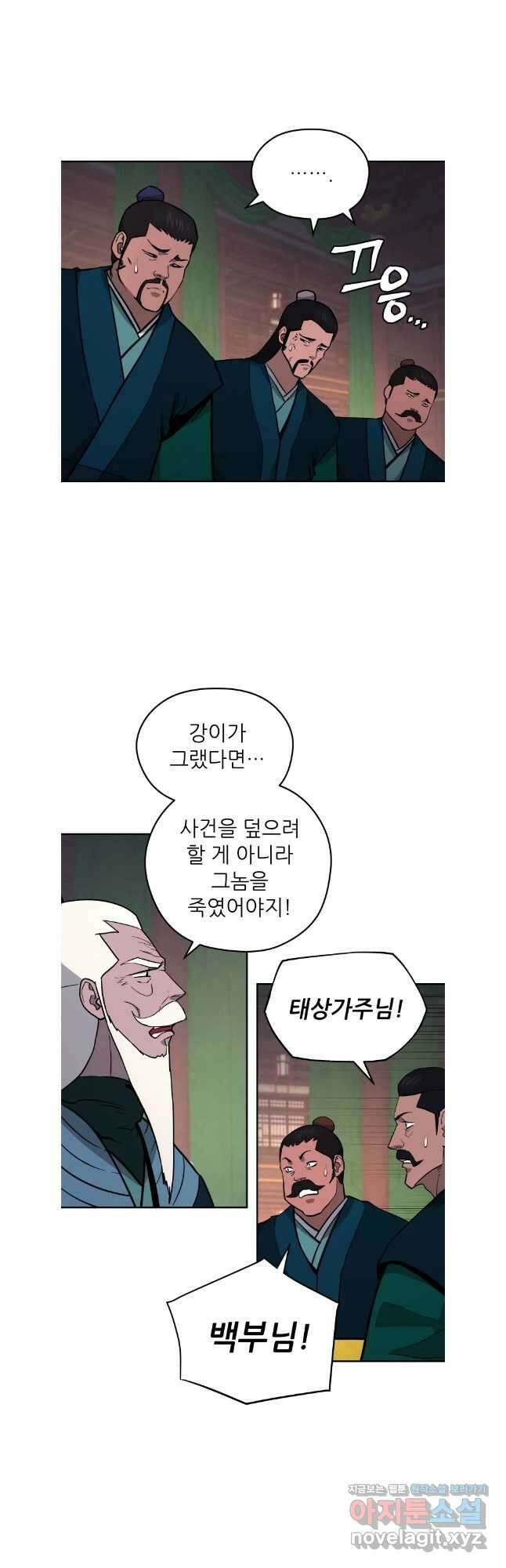 관존 이강진 158화 6
