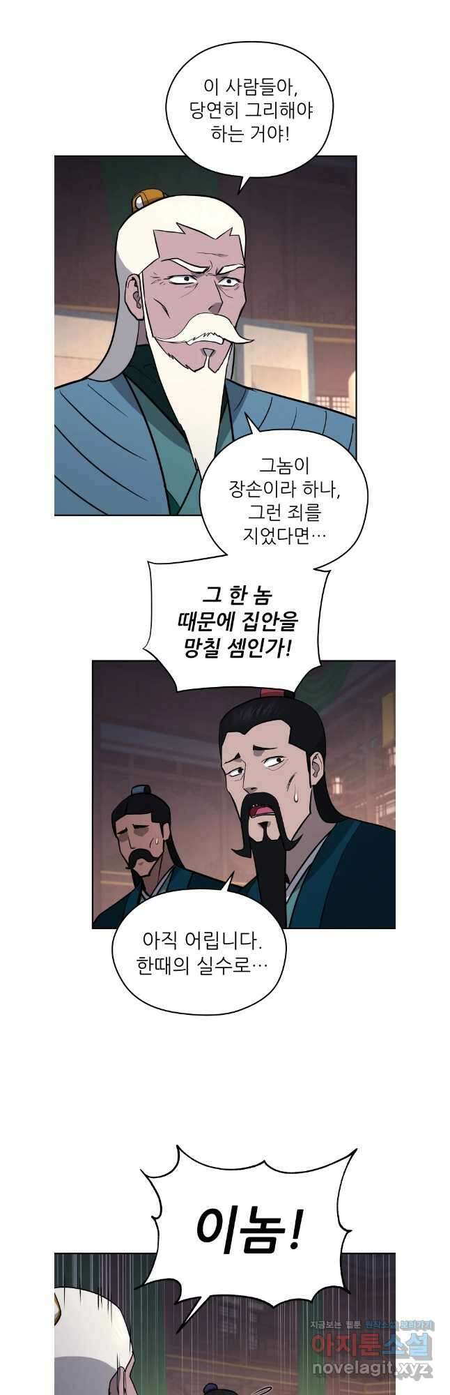 관존 이강진 158화 7