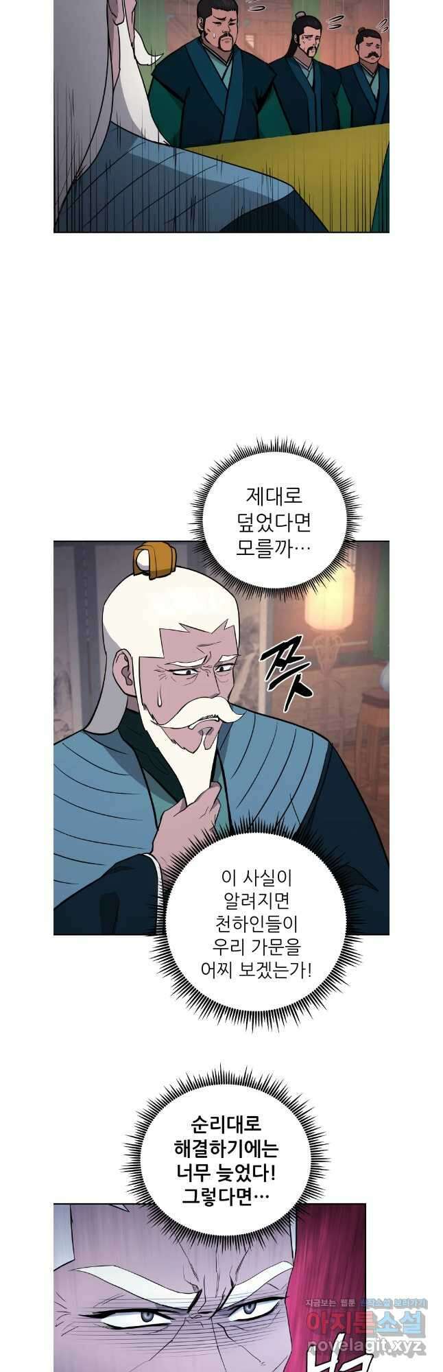 관존 이강진 158화 8