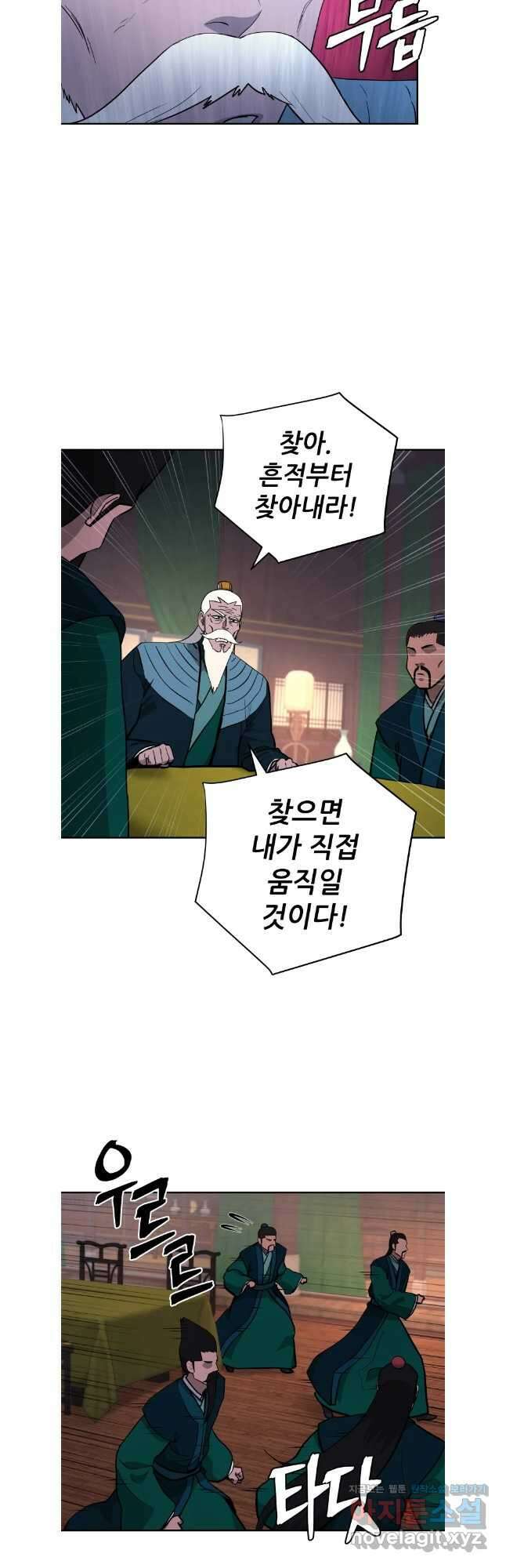관존 이강진 158화 9