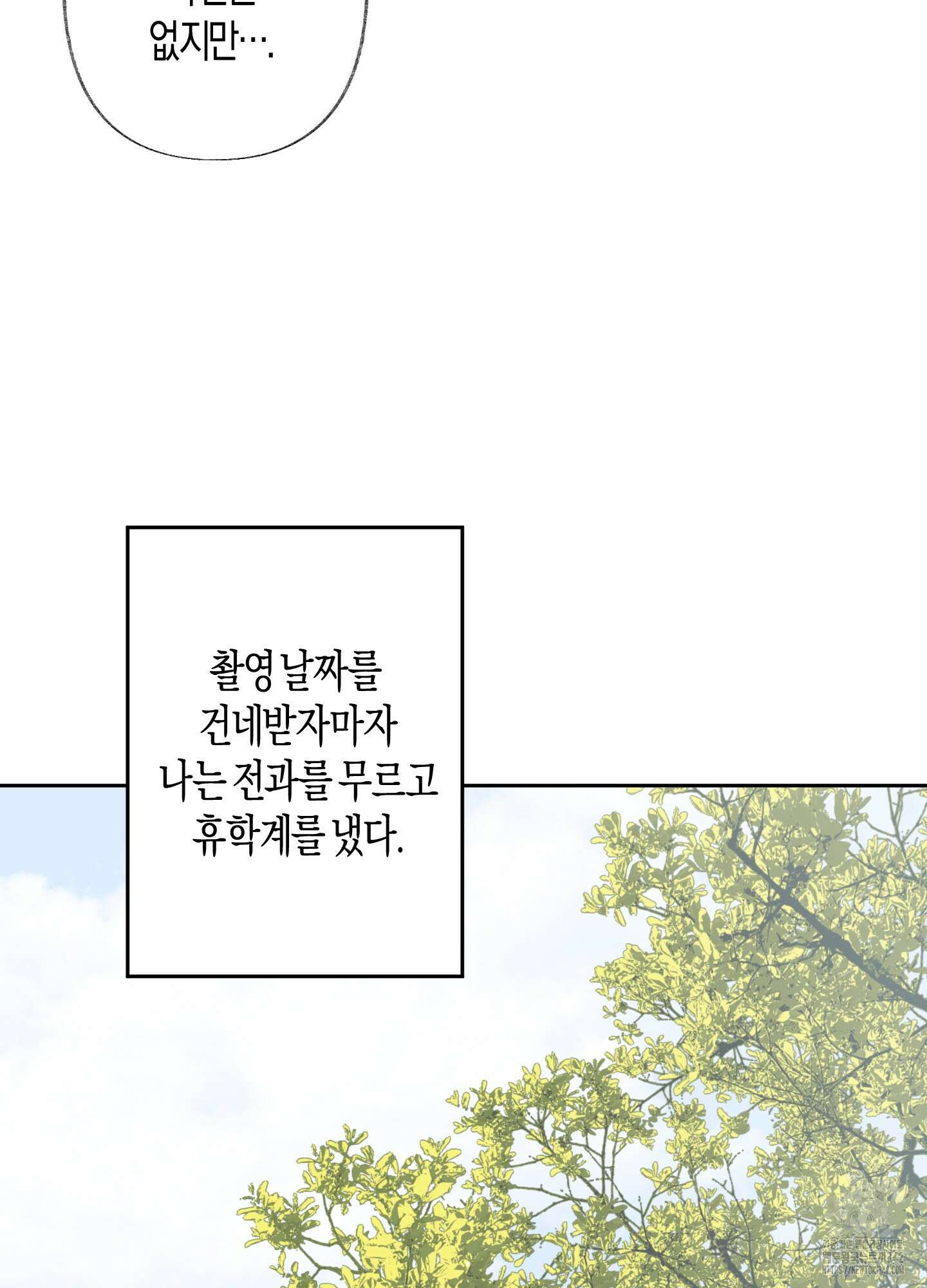 네가 없는 세계 68화 7