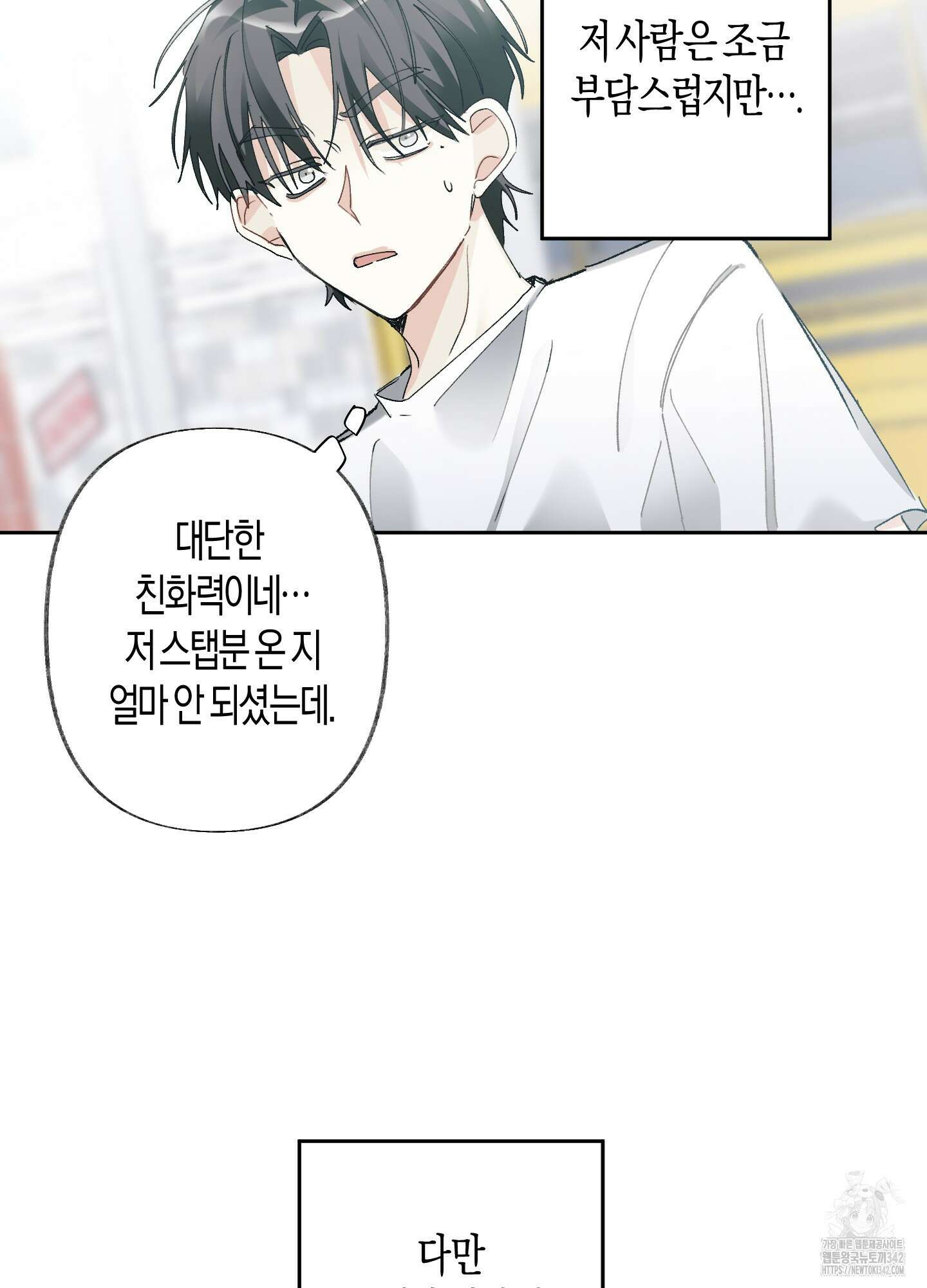 네가 없는 세계 68화 14