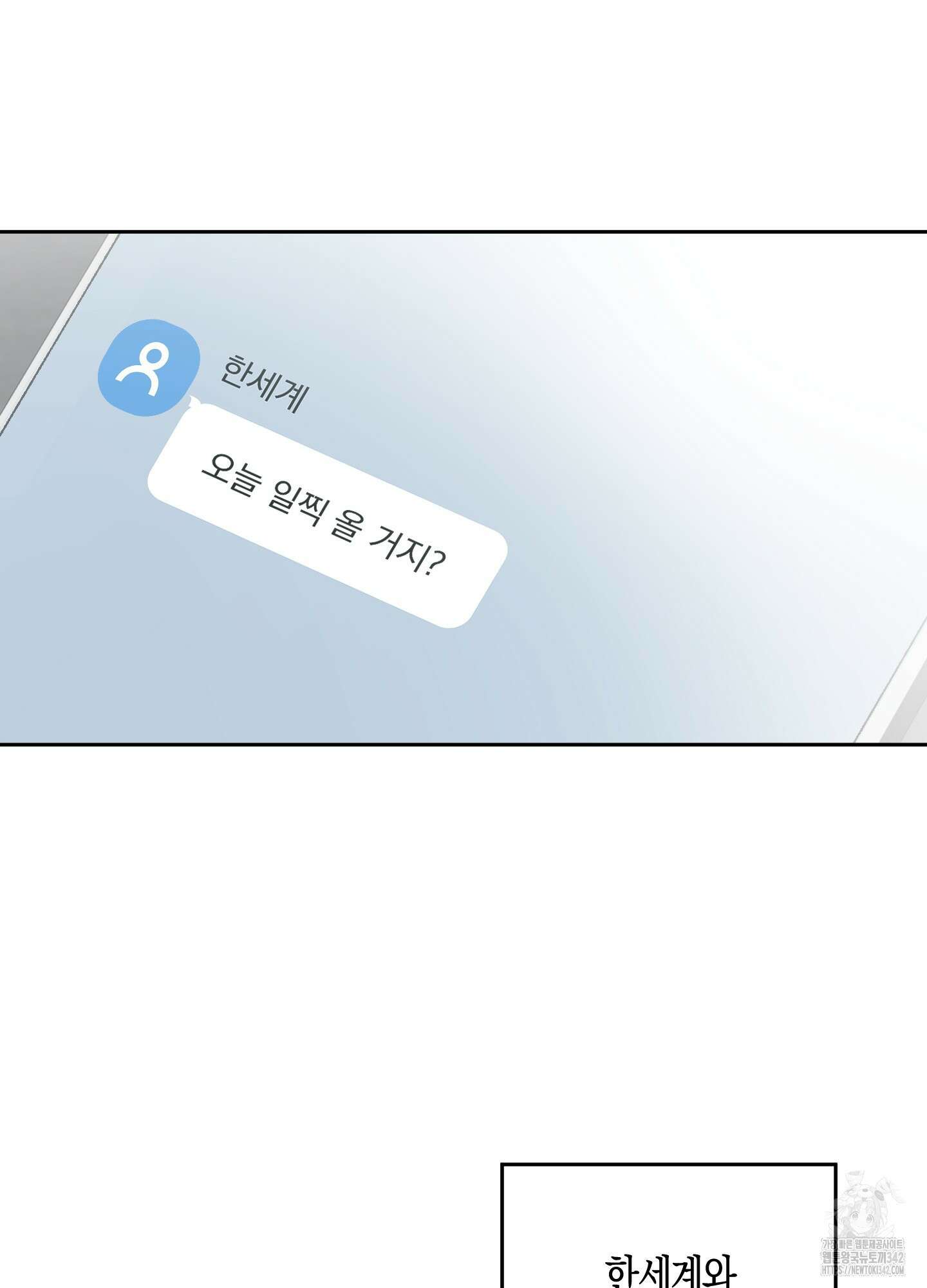 네가 없는 세계 68화 16