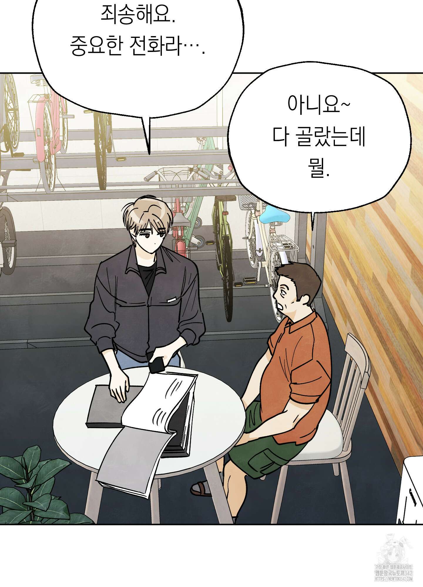 여름이 끝나도 27화 3