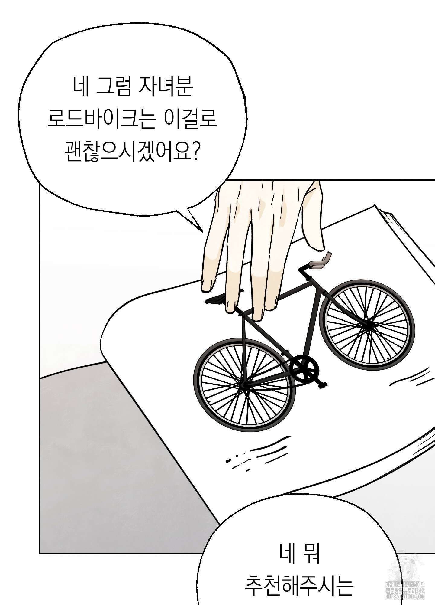 여름이 끝나도 27화 4
