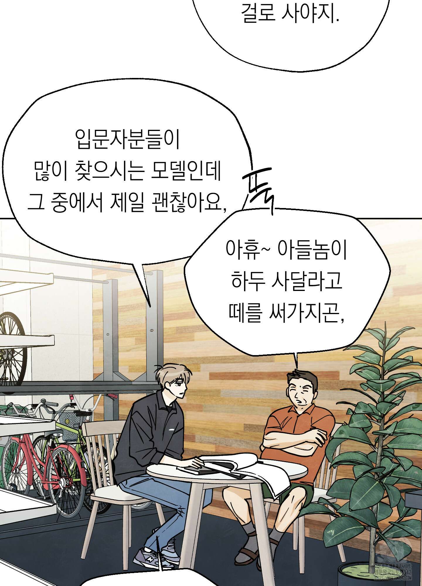 여름이 끝나도 27화 5