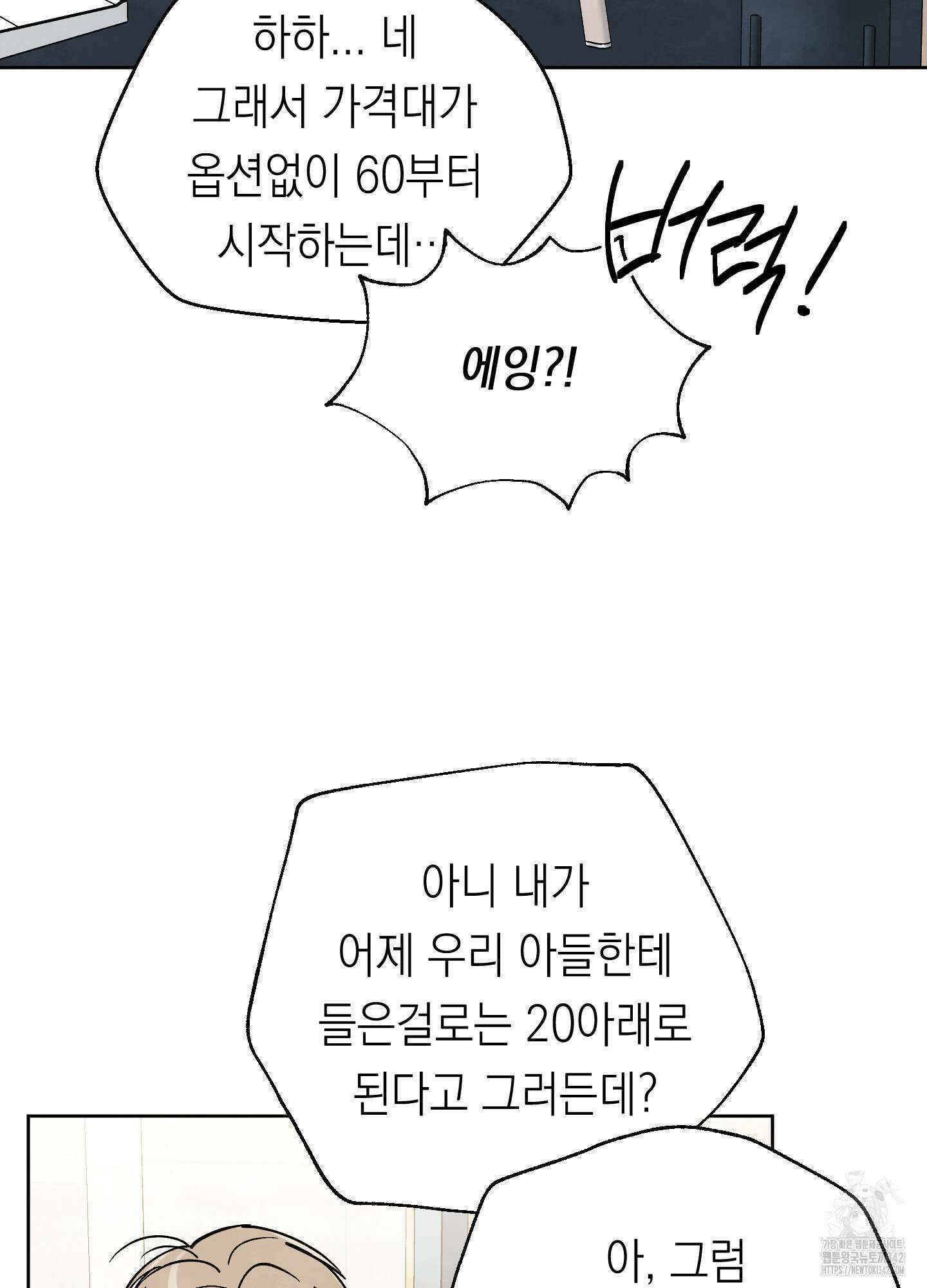 여름이 끝나도 27화 6