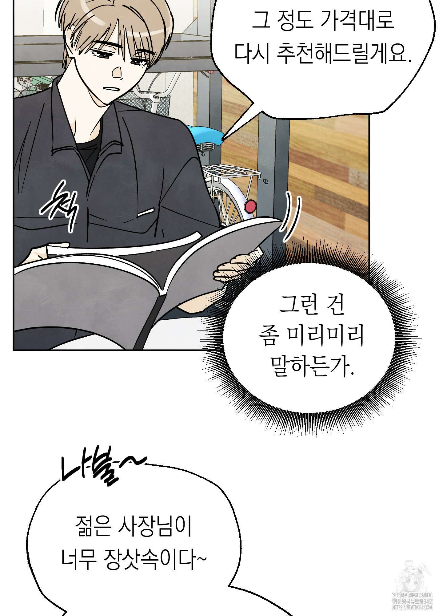 여름이 끝나도 27화 7