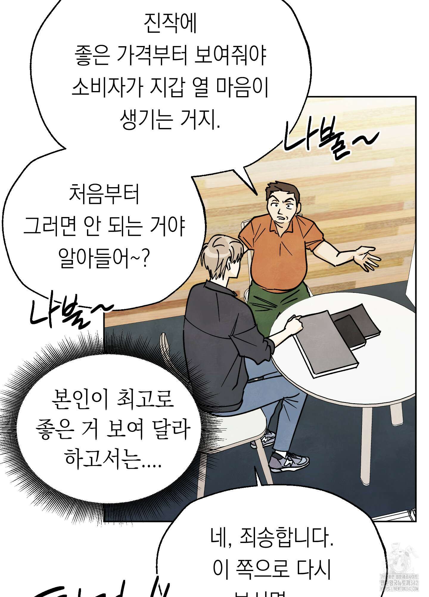 여름이 끝나도 27화 8