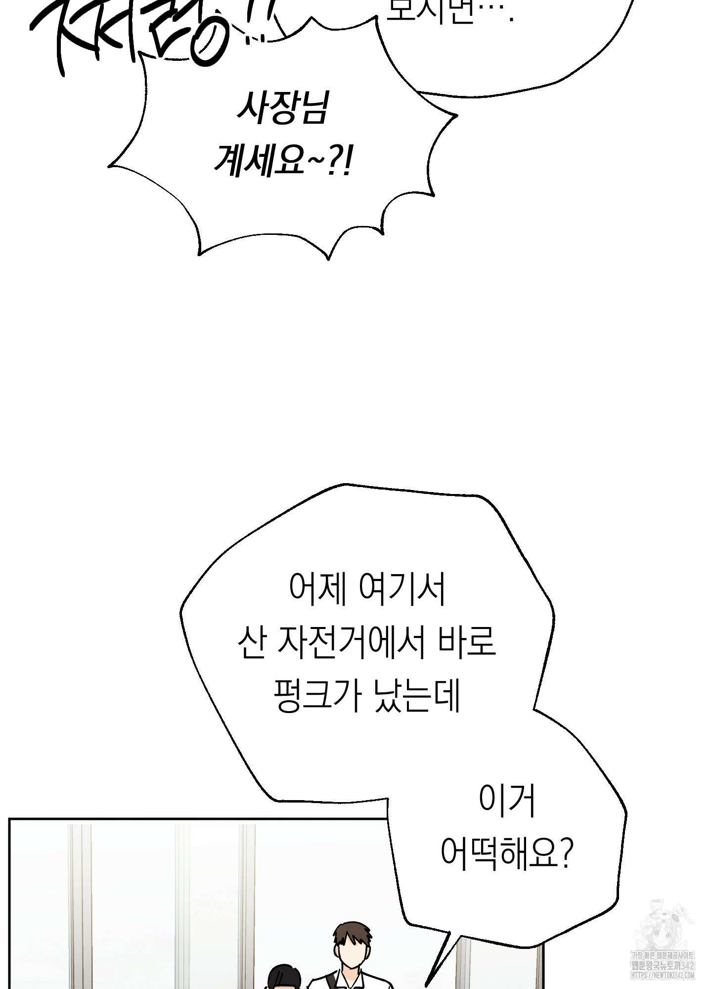 여름이 끝나도 27화 9