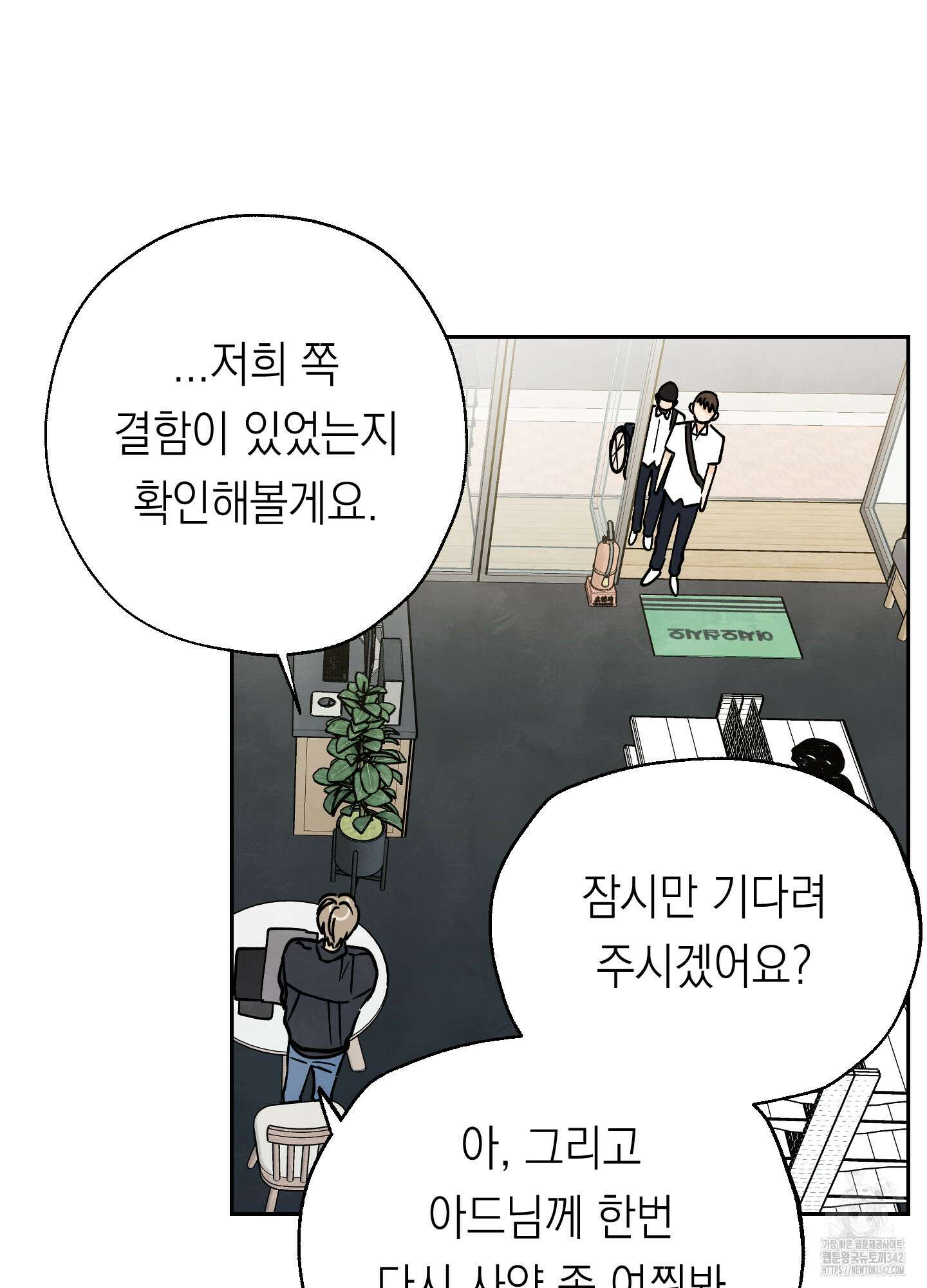 여름이 끝나도 27화 11