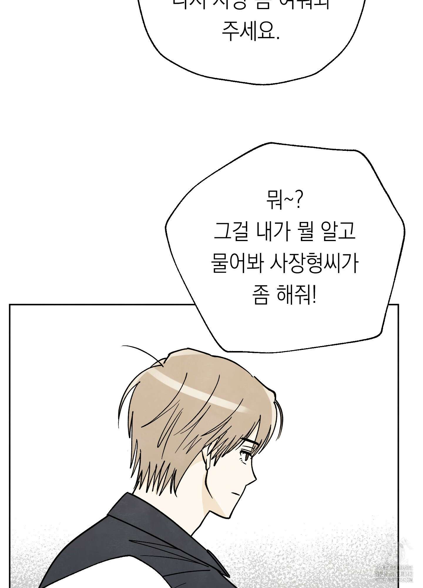 여름이 끝나도 27화 12