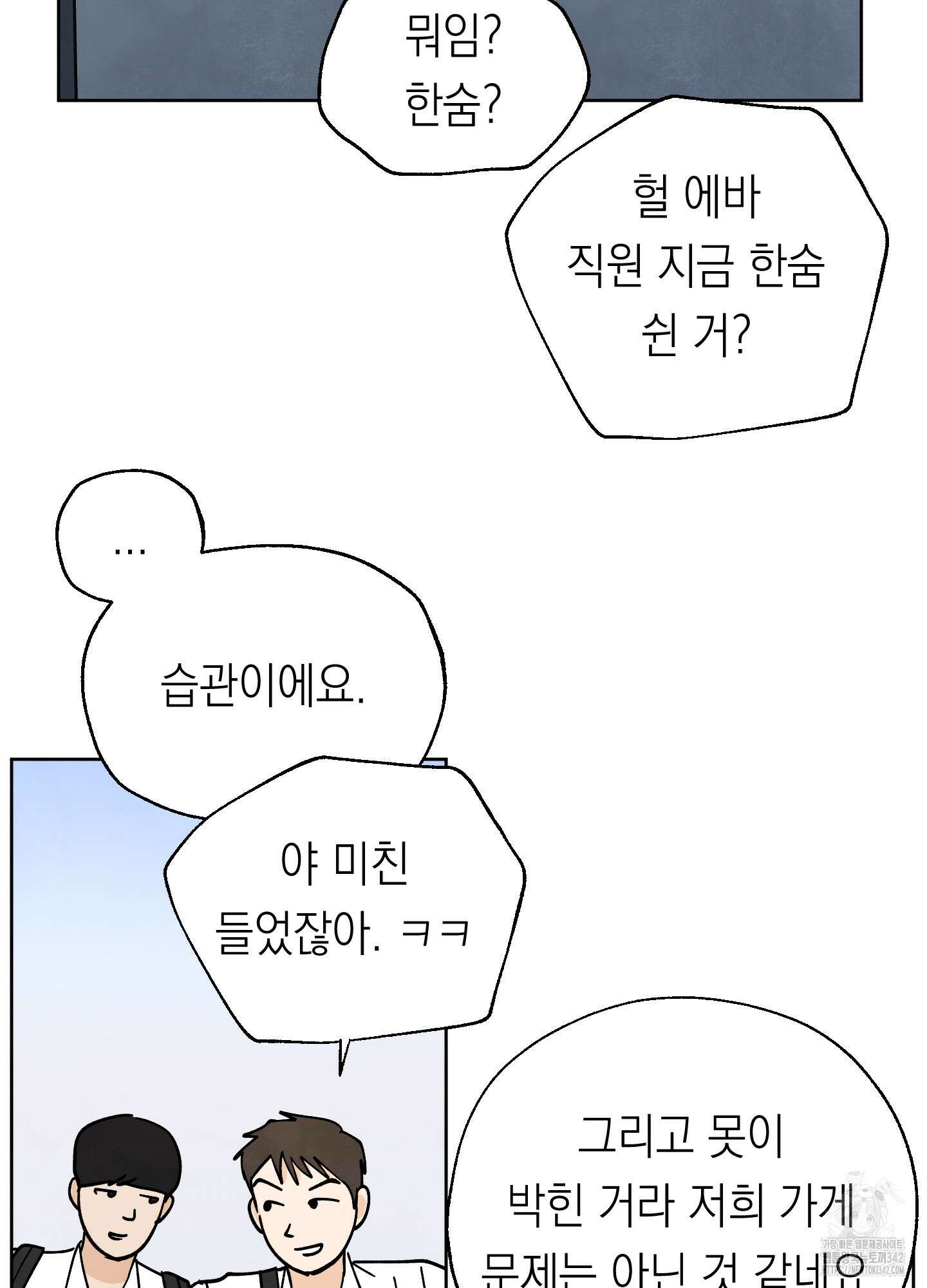 여름이 끝나도 27화 17