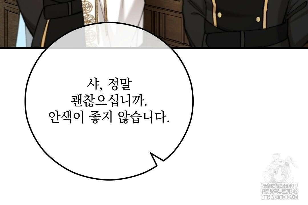 떠난 악녀를 찾지 마세요 75화 2