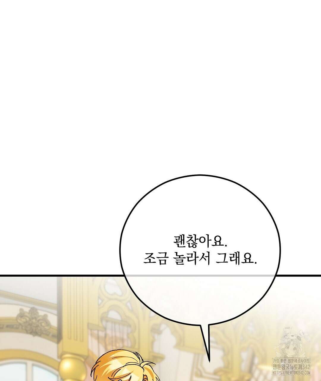 떠난 악녀를 찾지 마세요 75화 3