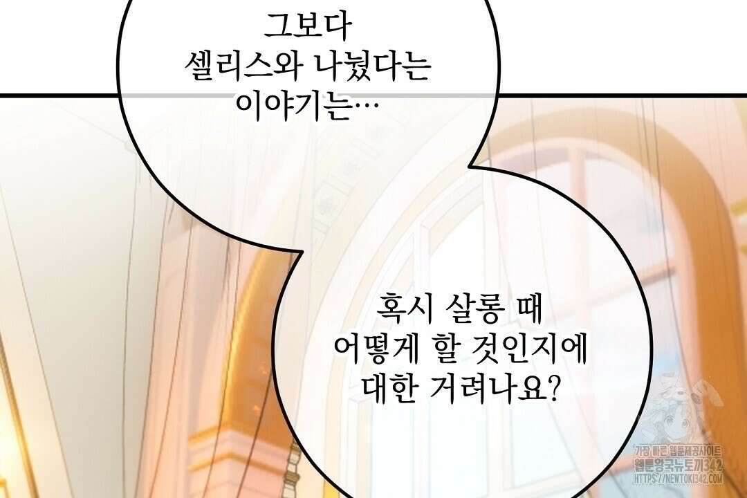떠난 악녀를 찾지 마세요 75화 6