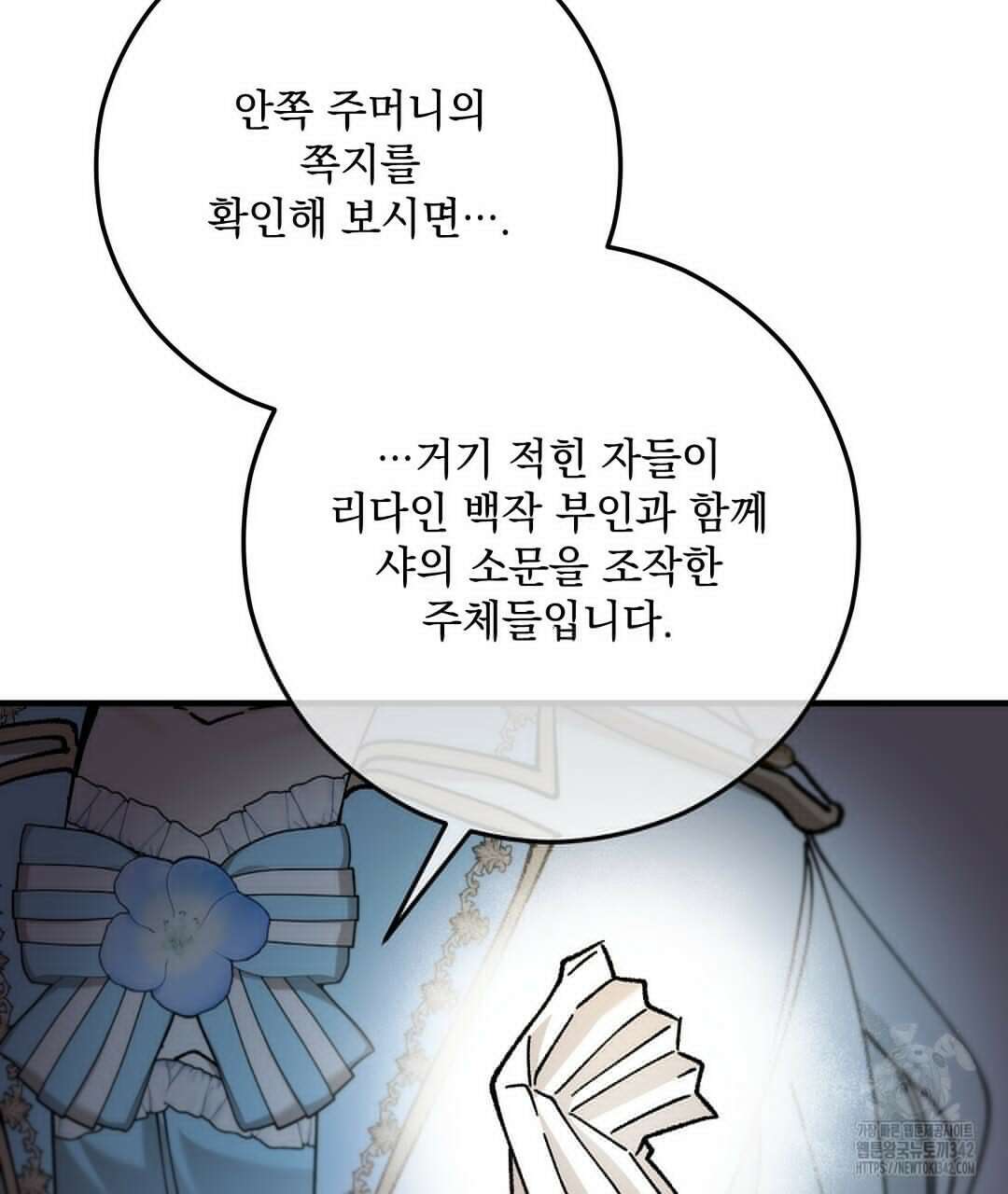 떠난 악녀를 찾지 마세요 75화 11