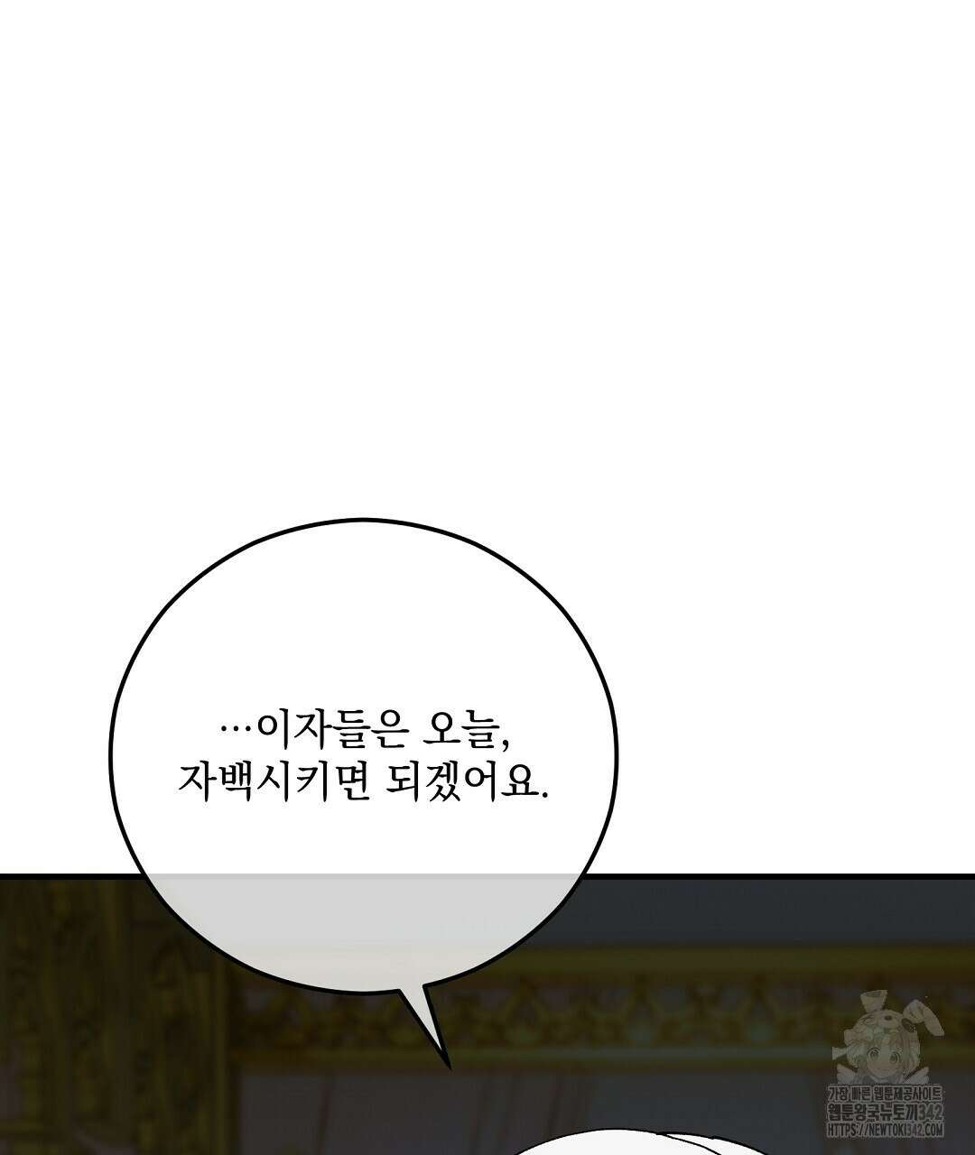 떠난 악녀를 찾지 마세요 75화 13
