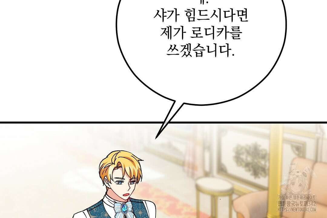 떠난 악녀를 찾지 마세요 75화 16