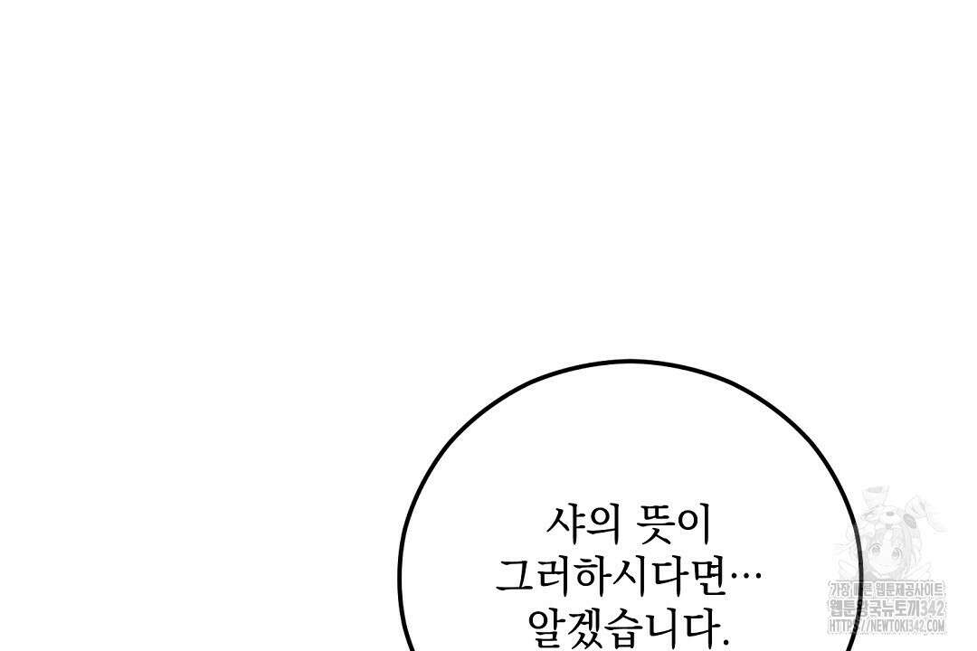 떠난 악녀를 찾지 마세요 75화 18